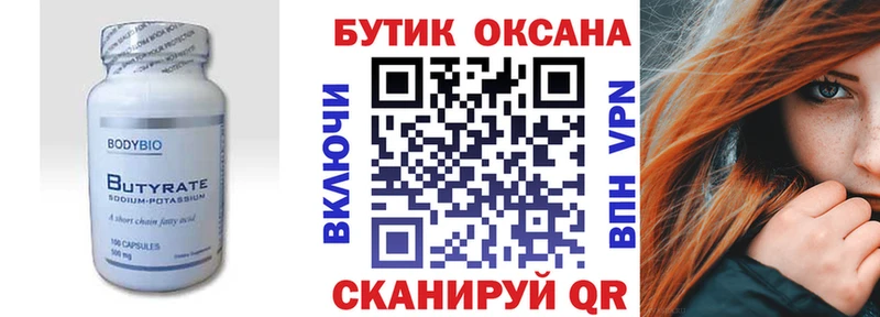 БУТИРАТ 1.4BDO  Петрозаводск 